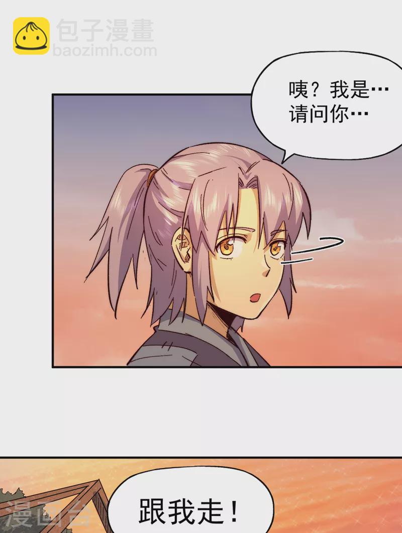 🍱史上最强男主角 第65话 下山 第32页
