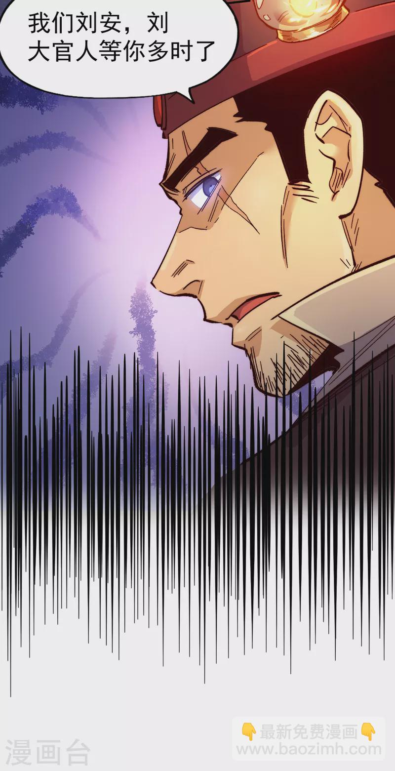 🍱史上最强男主角 第65话 下山 第34页