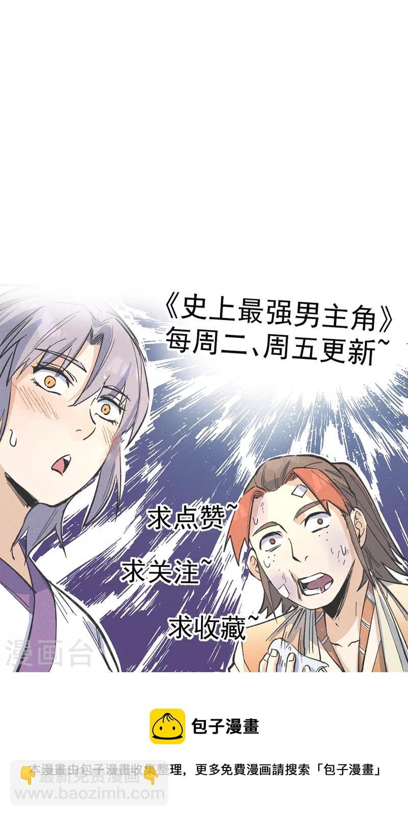 🍱史上最强男主角 第65话 下山 第35页