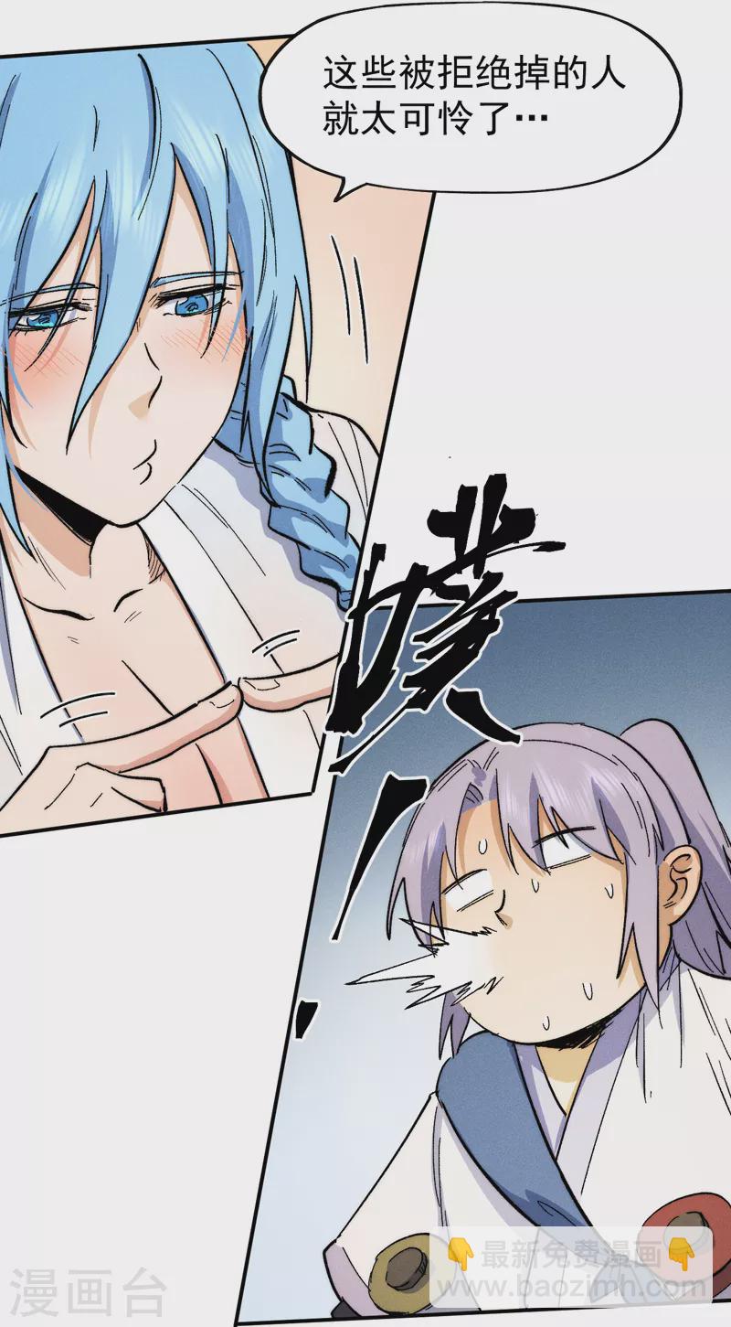 🍱史上最强男主角 第65话 下山 第6页