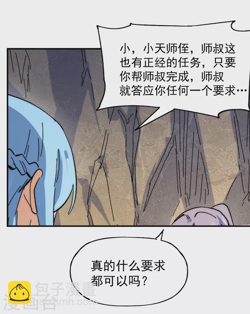 🍱史上最强男主角 第65话 下山 第9页