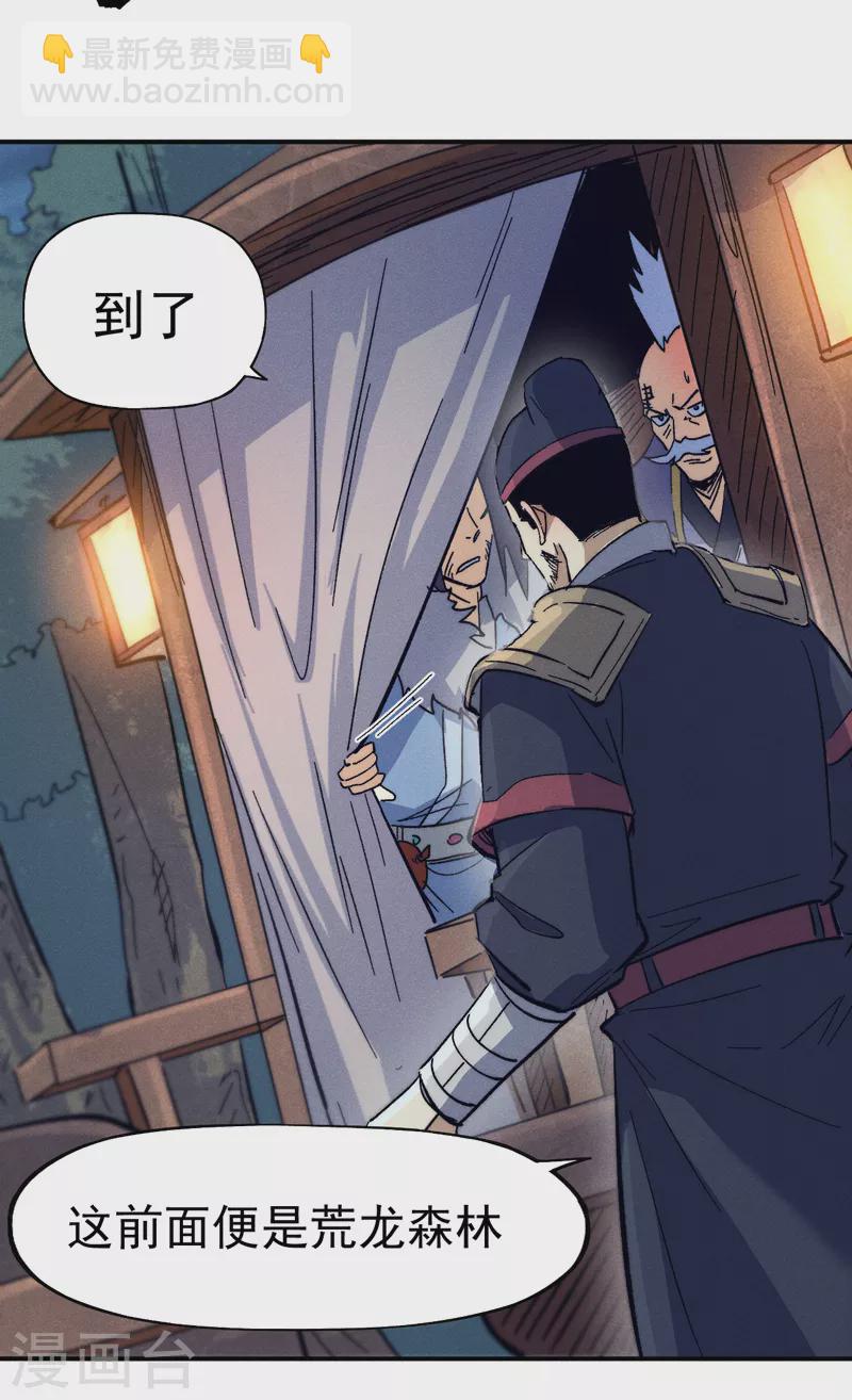 🍱史上最强男主角 第67话 “身份一般” 第13页