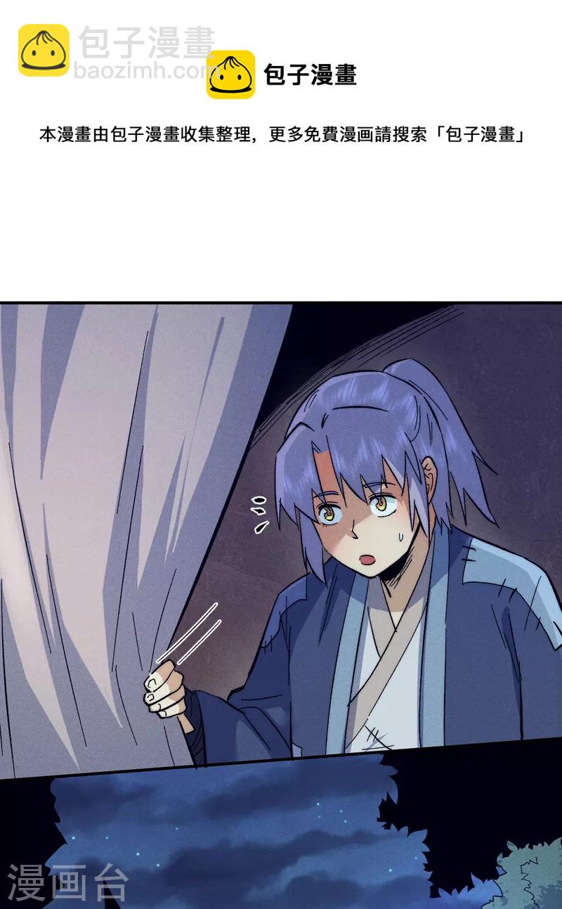 🍱史上最强男主角 第67话 “身份一般” 第14页