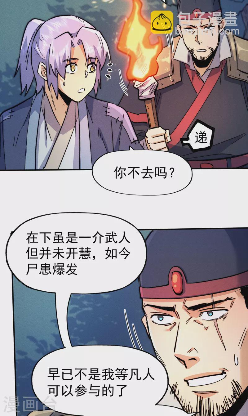 🍱史上最强男主角 第67话 “身份一般” 第17页