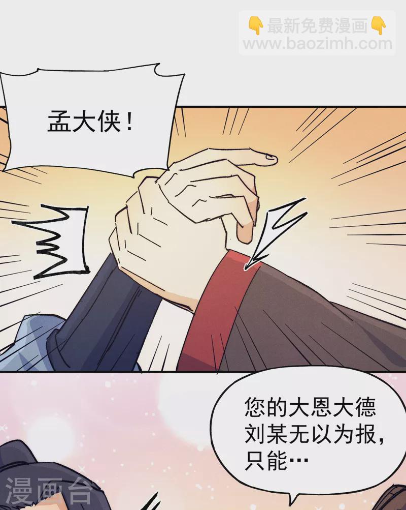 🍱史上最强男主角 第67话 “身份一般” 第2页