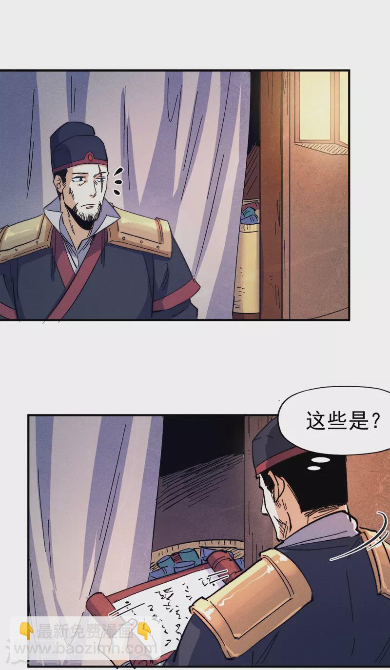 🍱史上最强男主角 第67话 “身份一般” 第23页