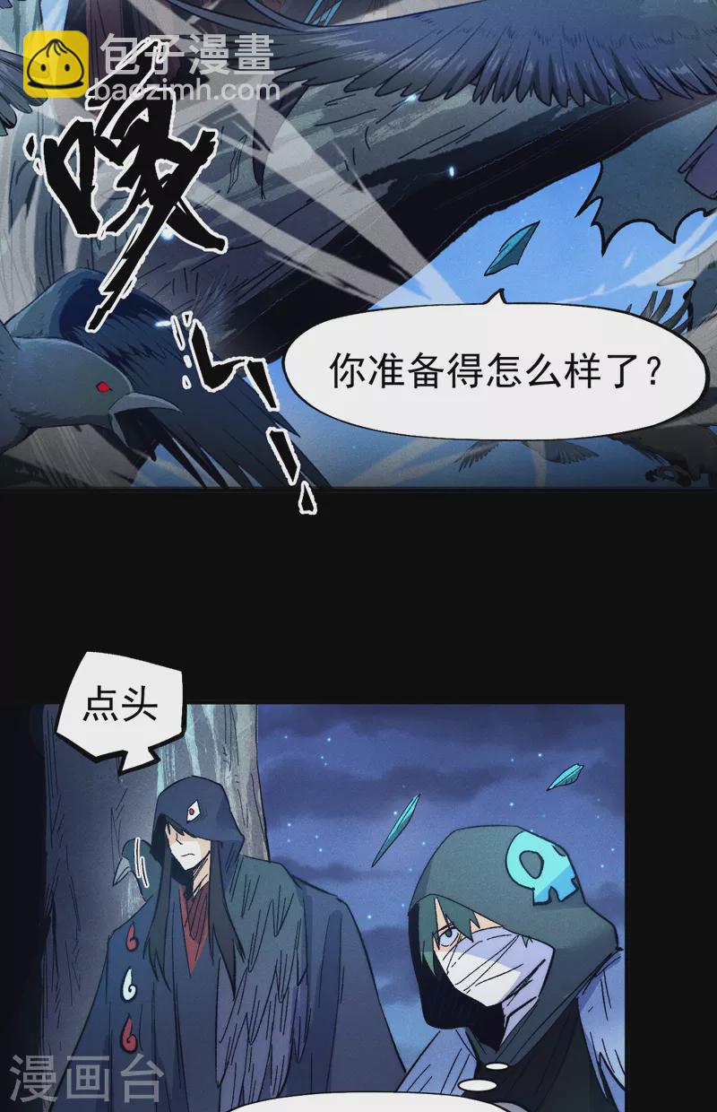 🍱史上最强男主角 第67话 “身份一般” 第27页