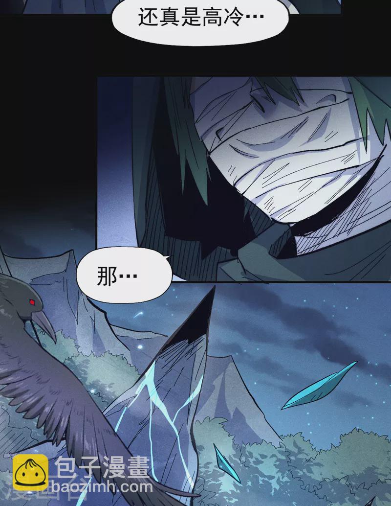 🍱史上最强男主角 第67话 “身份一般” 第28页