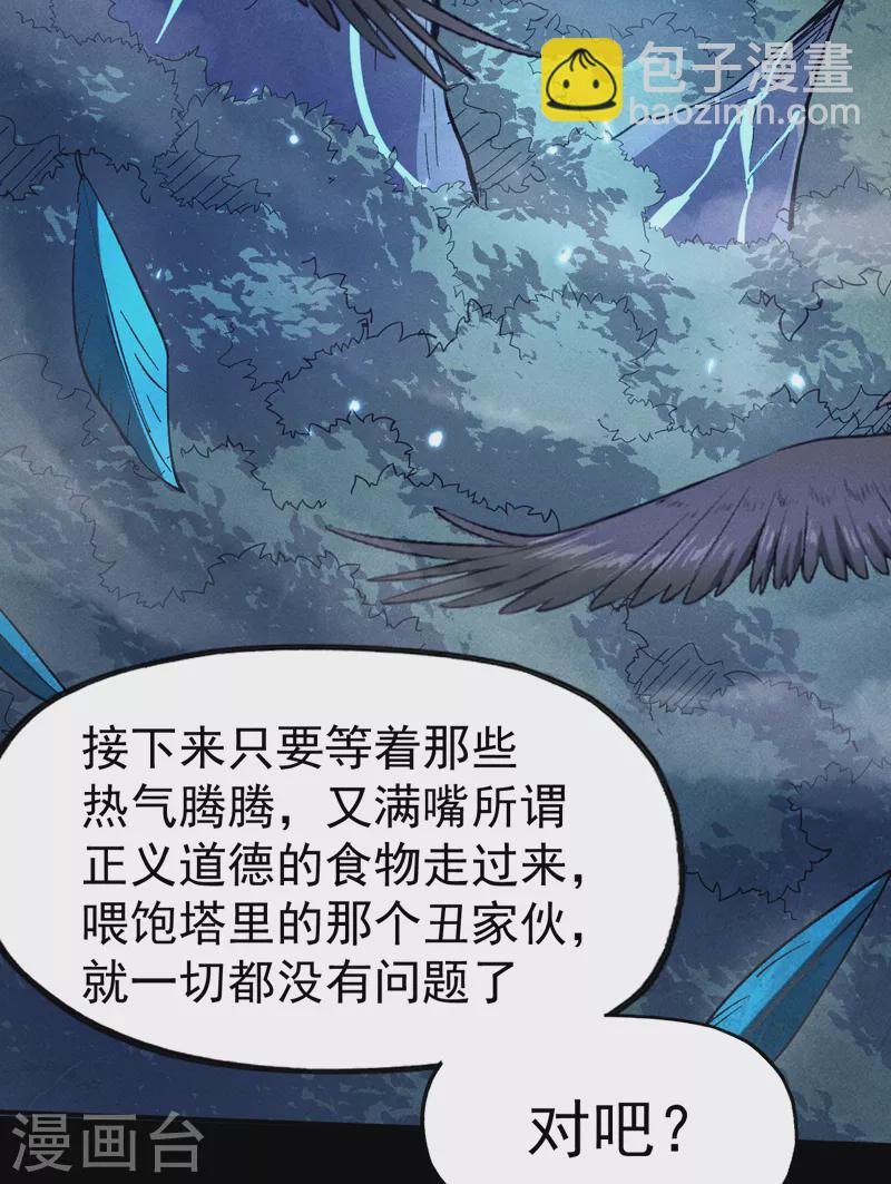 🍱史上最强男主角 第67话 “身份一般” 第29页