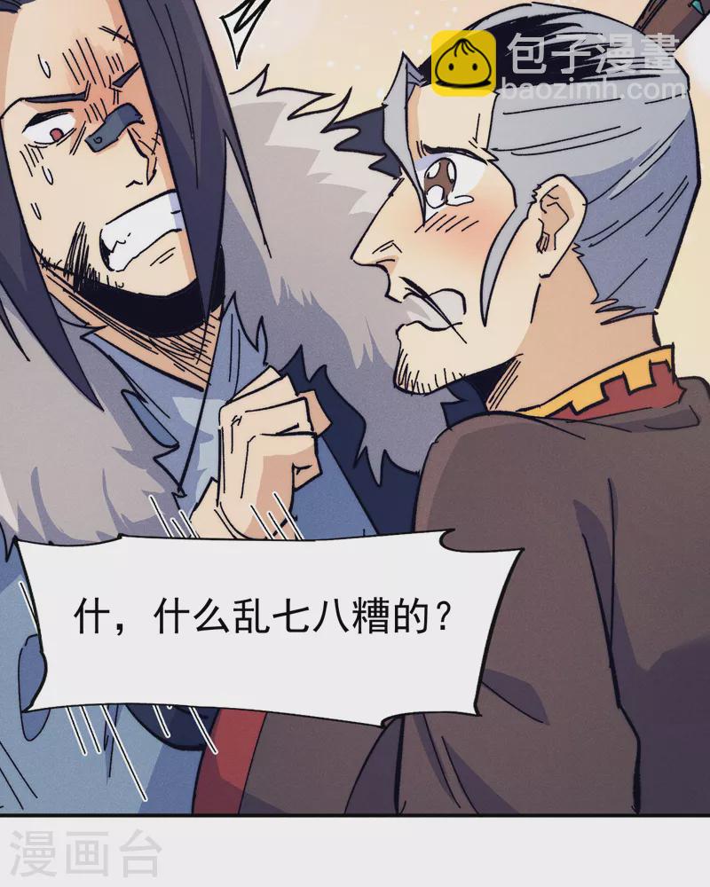 🍱史上最强男主角 第67话 “身份一般” 第3页