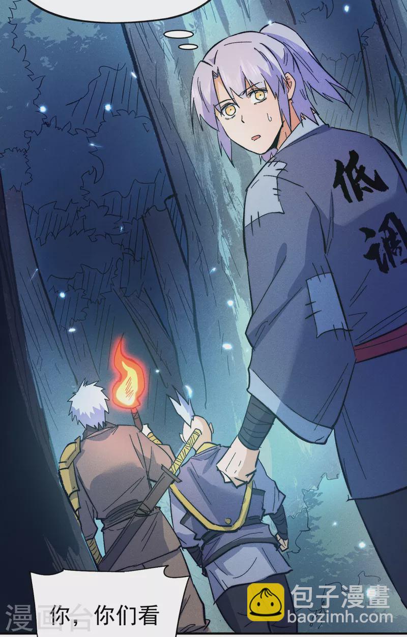 🍱史上最强男主角 第67话 “身份一般” 第32页
