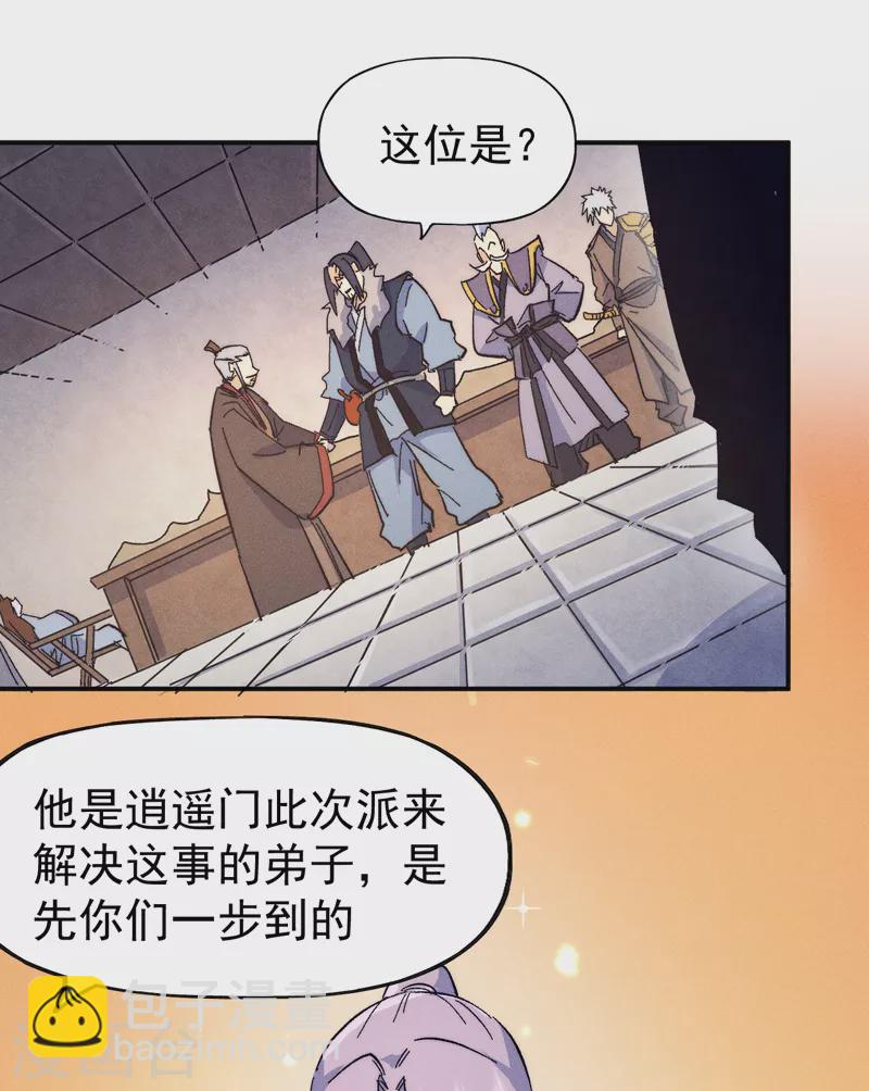 🍱史上最强男主角 第67话 “身份一般” 第4页