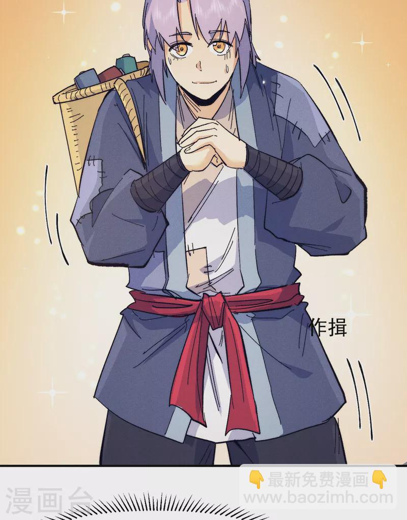 🍱史上最强男主角 第67话 “身份一般” 第5页