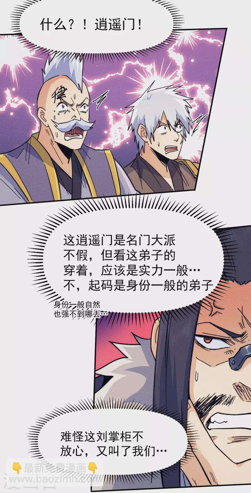 🍱史上最强男主角 第67话 “身份一般” 第6页