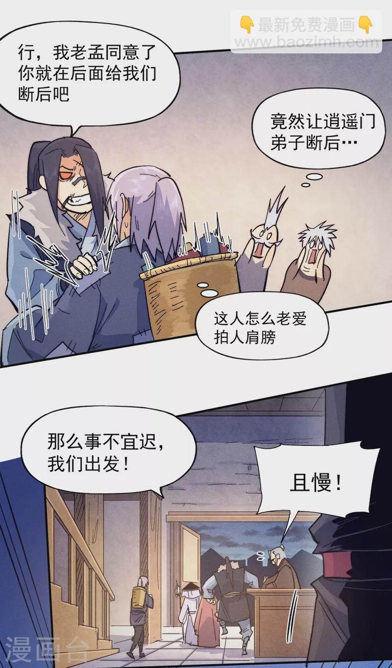 🍱史上最强男主角 第67话 “身份一般” 第7页