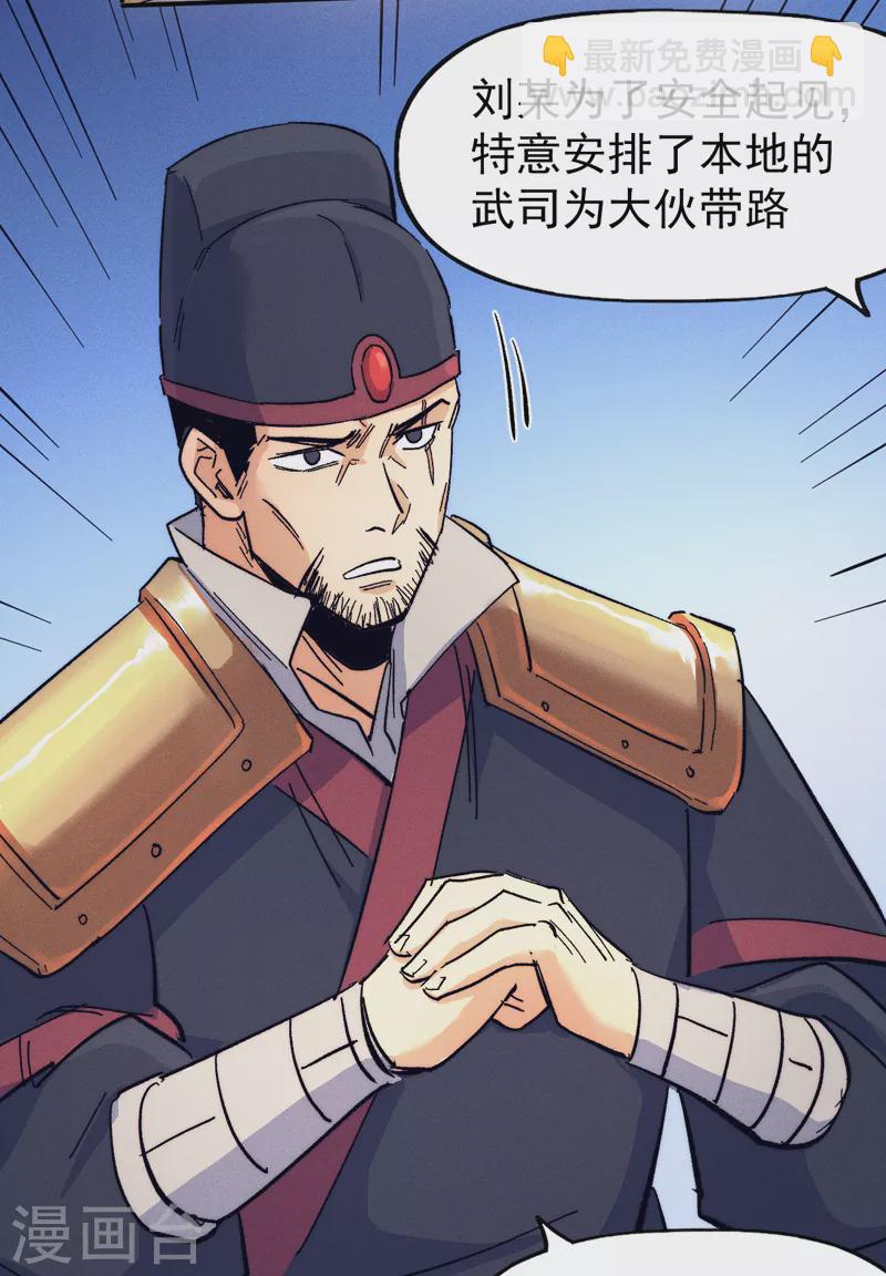 🍱史上最强男主角 第67话 “身份一般” 第8页