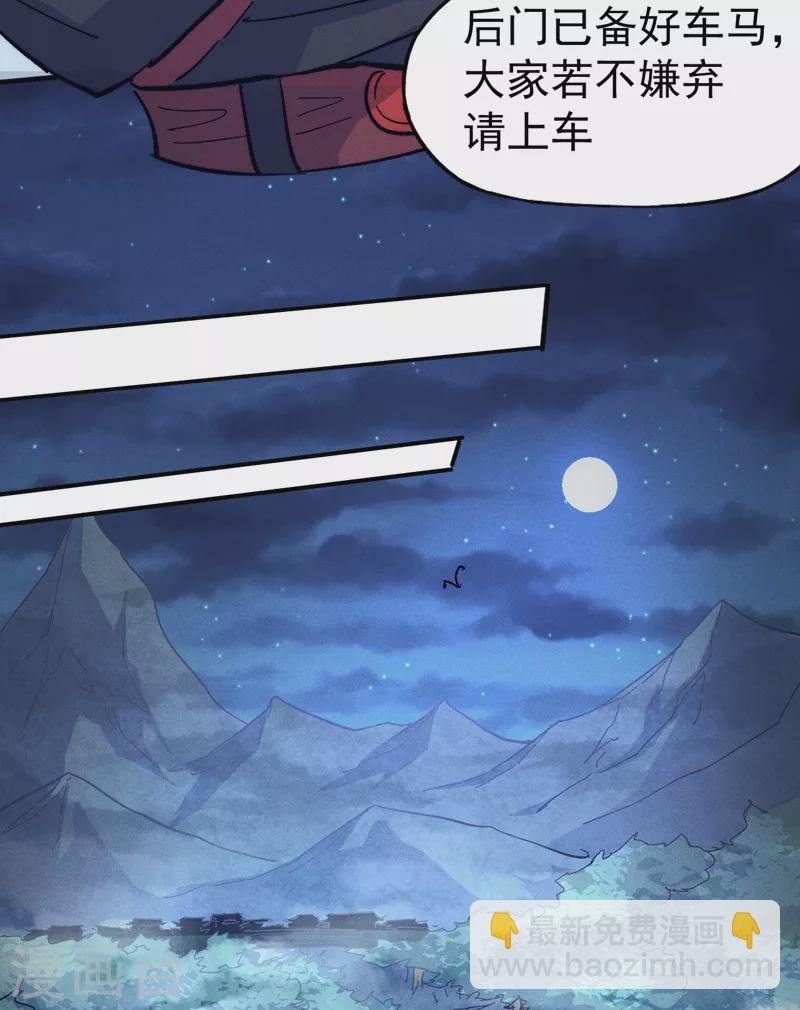 🍱史上最强男主角 第67话 “身份一般” 第9页