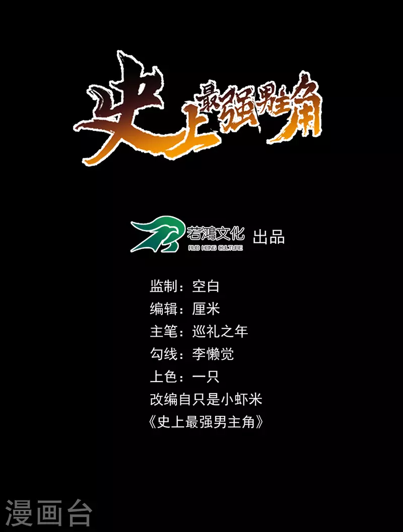 🍱史上最强男主角 第7话 不堪回首 第1页