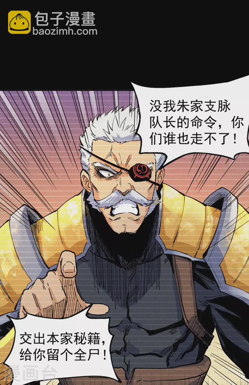 🍱史上最强男主角 第7话 不堪回首 第14页