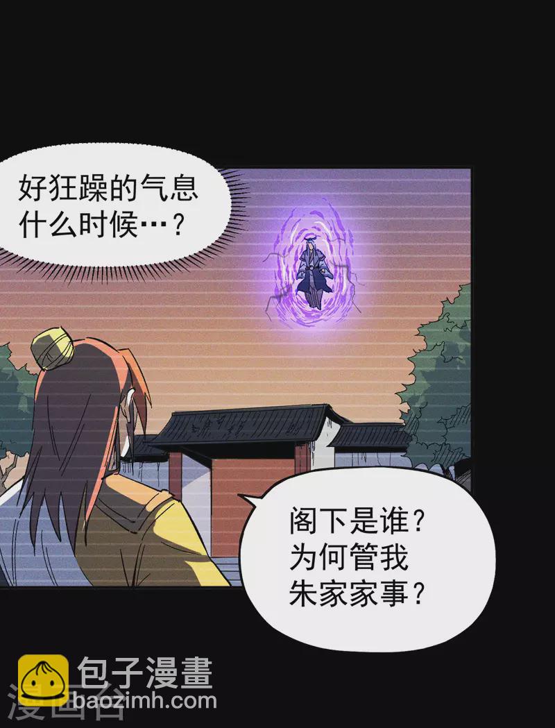 🍱史上最强男主角 第7话 不堪回首 第21页