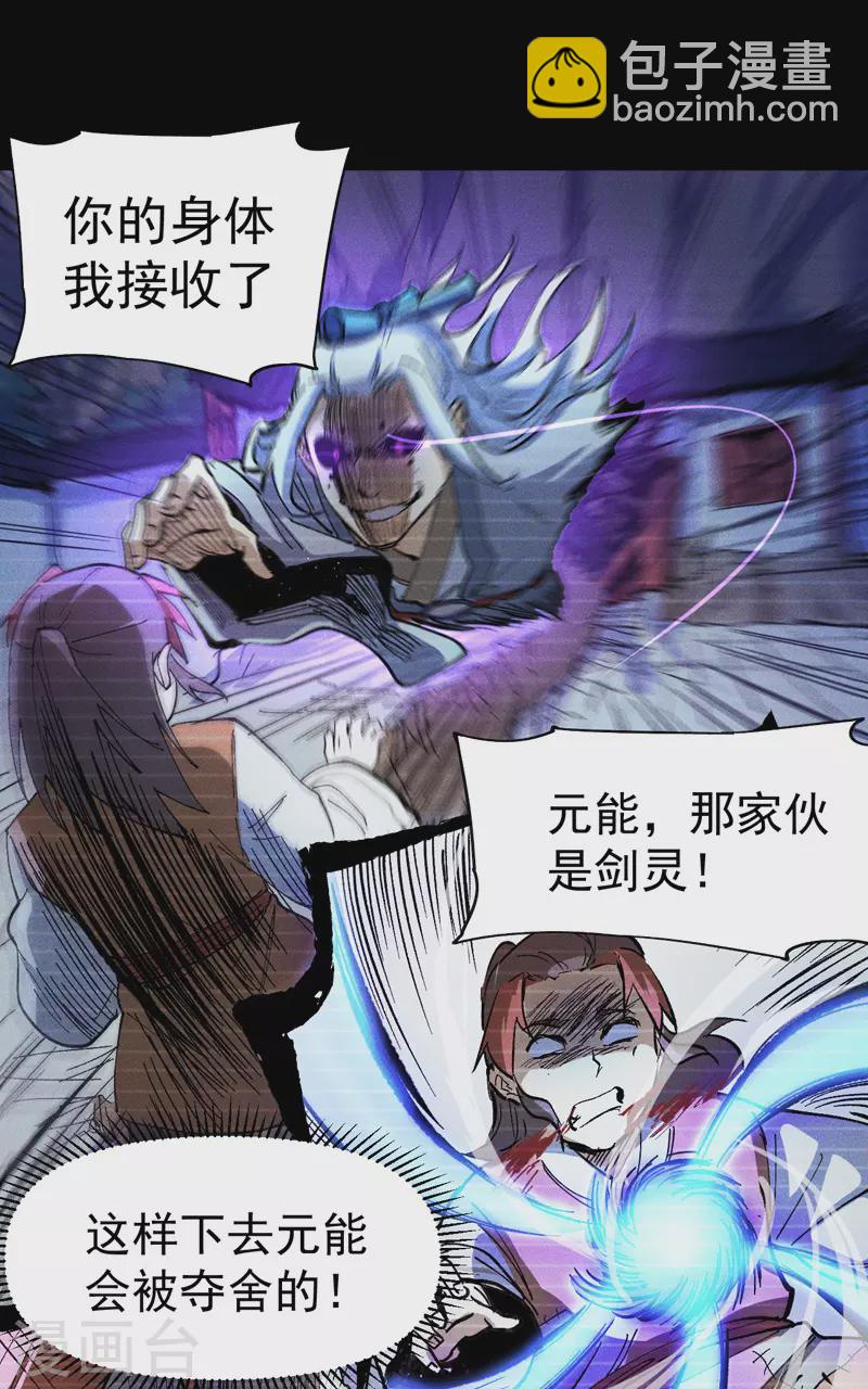 🍱史上最强男主角 第7话 不堪回首 第29页