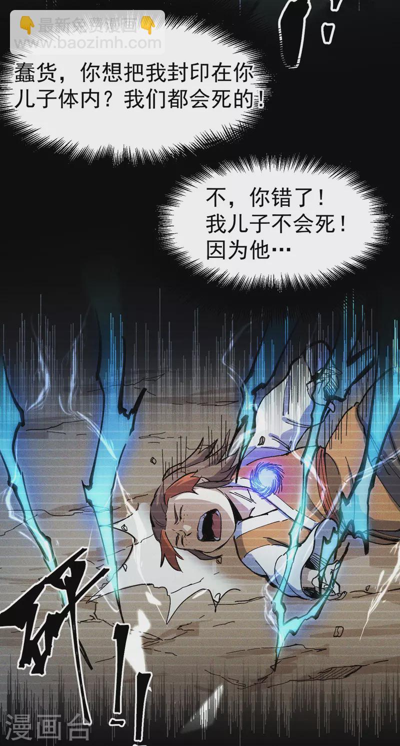 🍱史上最强男主角 第7话 不堪回首 第31页