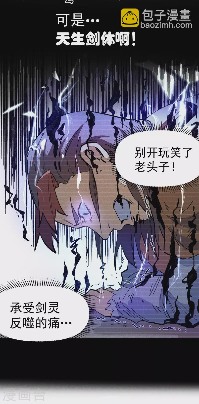 🍱史上最强男主角 第7话 不堪回首 第32页