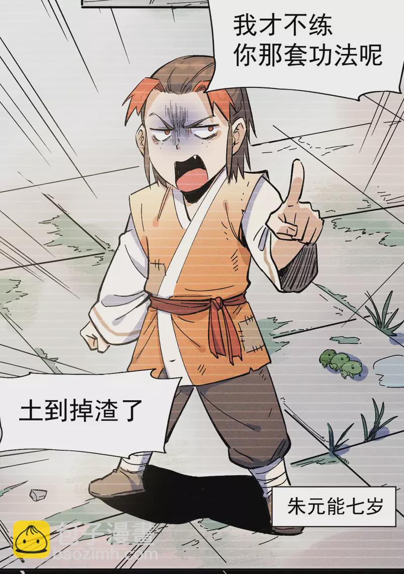 🍱史上最强男主角 第7话 不堪回首 第4页