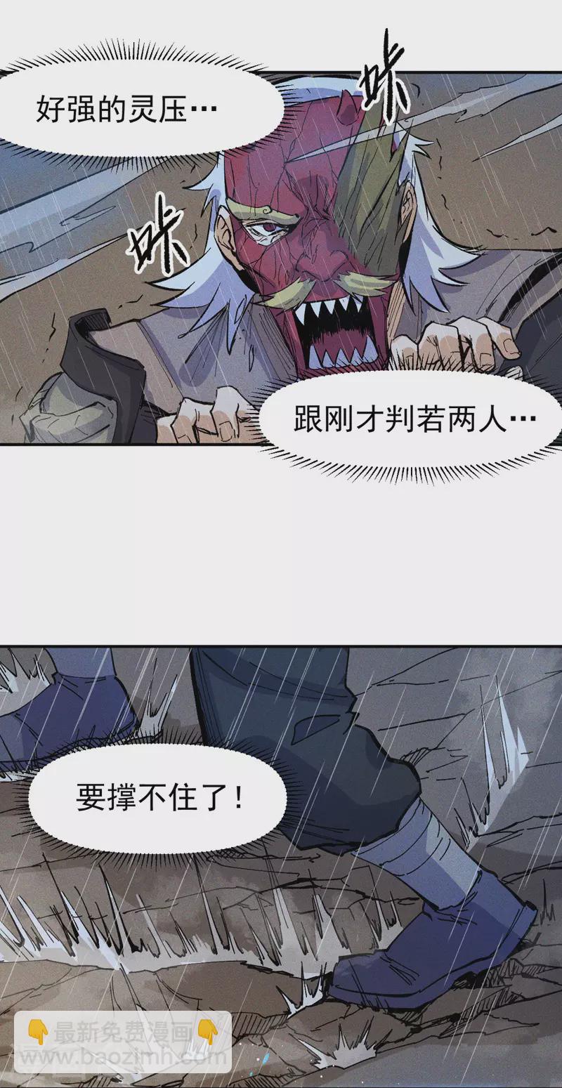 🍱史上最强男主角 第7话 不堪回首 第45页