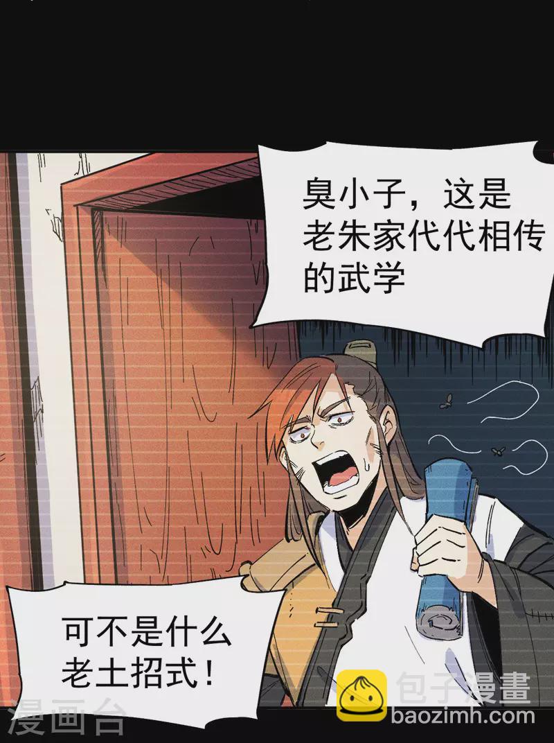 🍱史上最强男主角 第7话 不堪回首 第5页