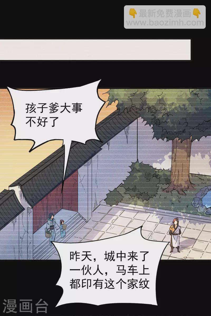 🍱史上最强男主角 第7话 不堪回首 第8页
