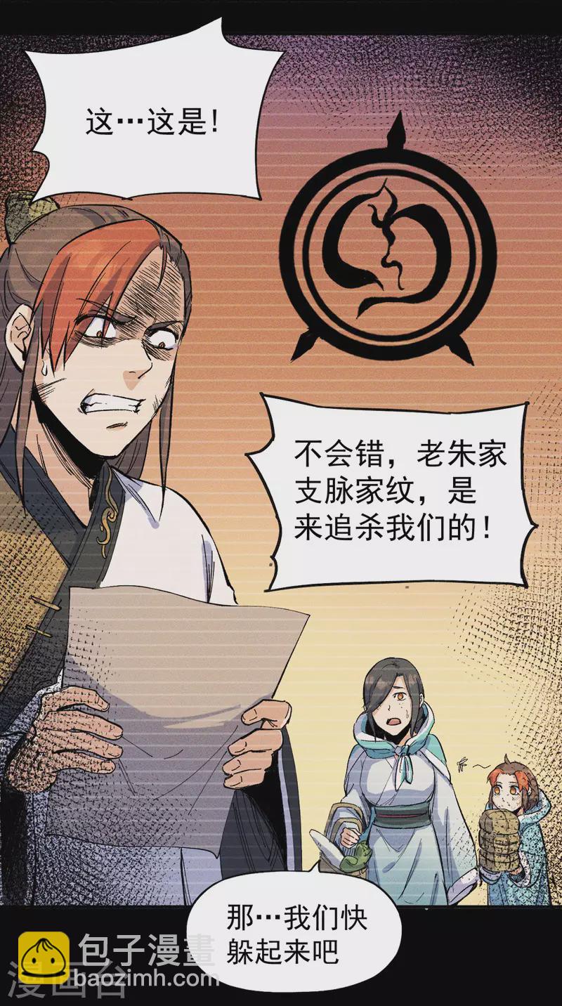 🍱史上最强男主角 第7话 不堪回首 第9页