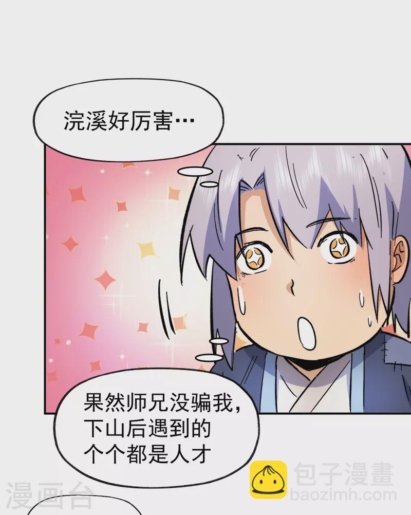 🍱史上最强男主角 第69话 小天念经 第12页