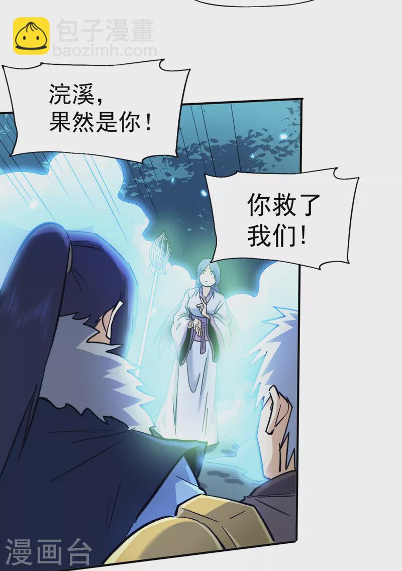 🍱史上最强男主角 第69话 小天念经 第17页