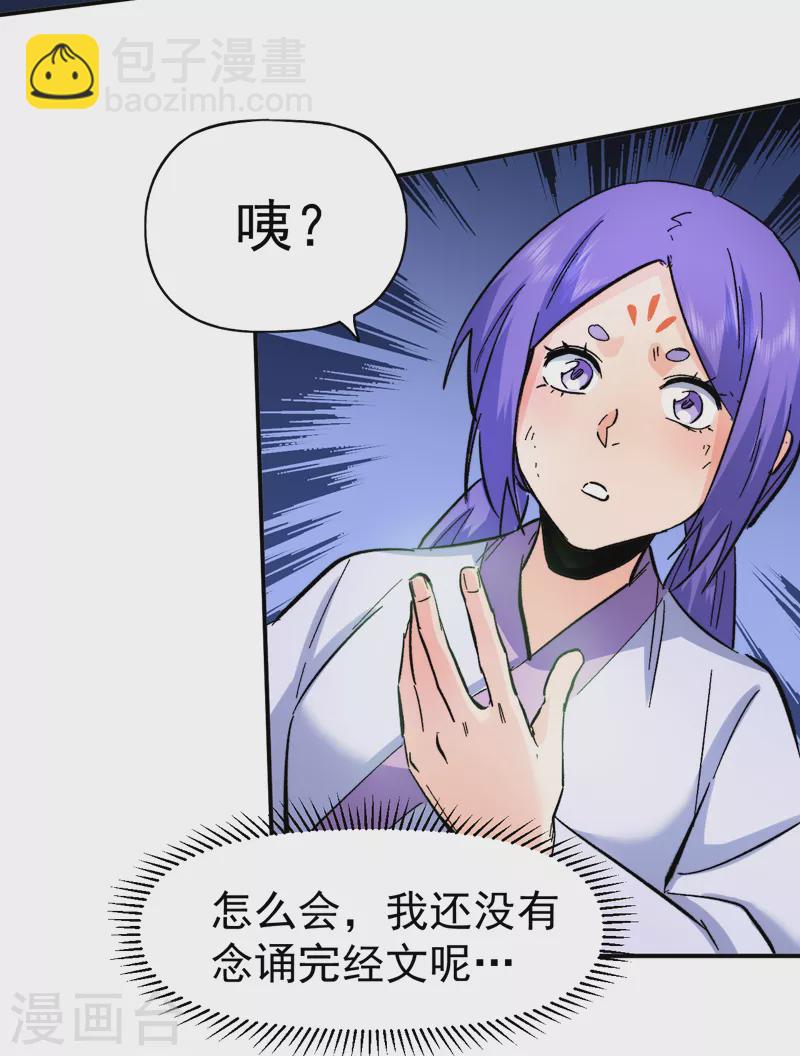 🍱史上最强男主角 第69话 小天念经 第18页