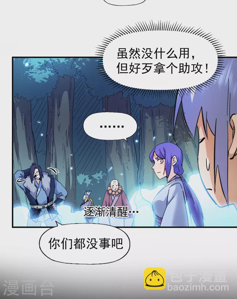 🍱史上最强男主角 第69话 小天念经 第20页