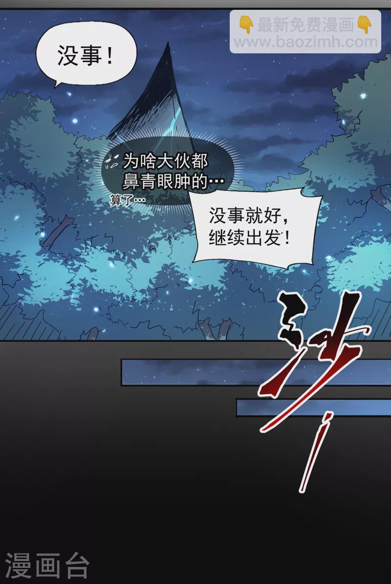 🍱史上最强男主角 第69话 小天念经 第21页