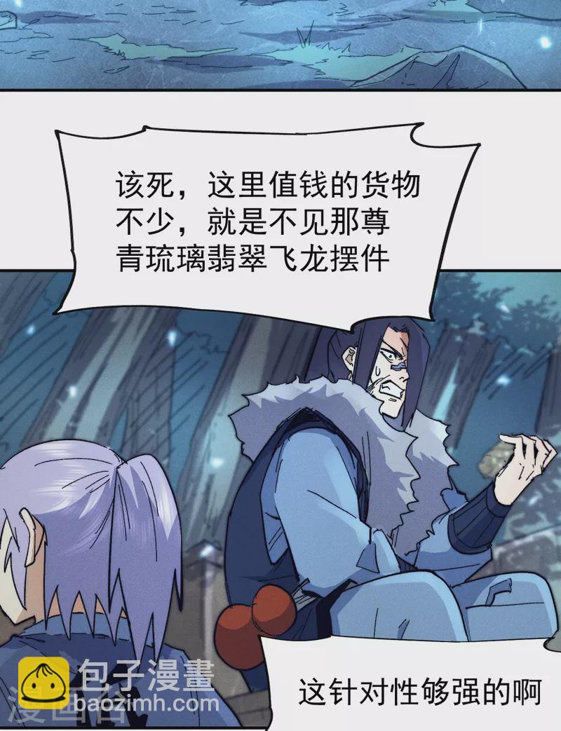 🍱史上最强男主角 第69话 小天念经 第28页