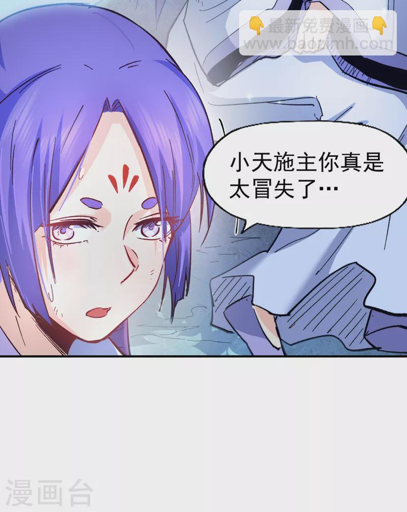 🍱史上最强男主角 第69话 小天念经 第3页