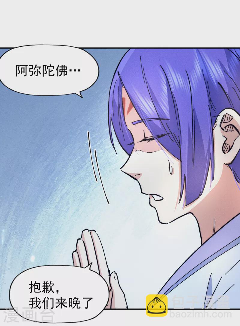 🍱史上最强男主角 第69话 小天念经 第34页