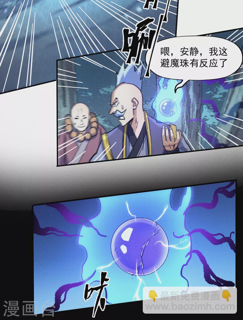 🍱史上最强男主角 第69话 小天念经 第36页