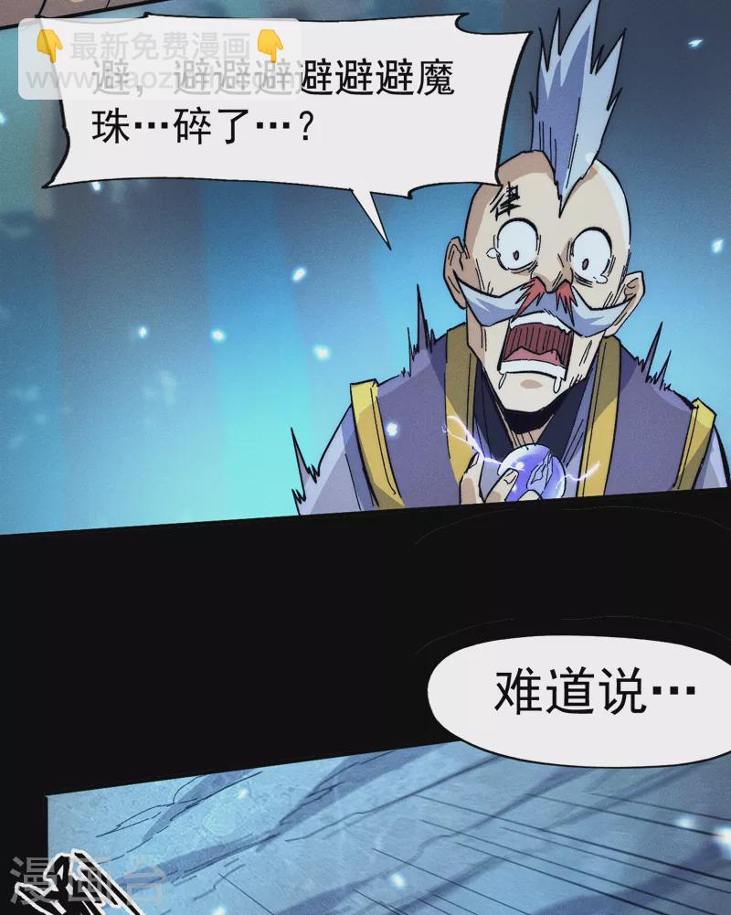 🍱史上最强男主角 第69话 小天念经 第39页
