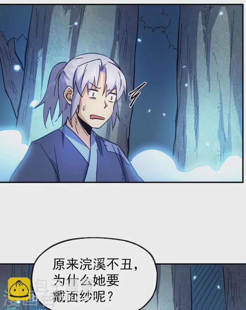 🍱史上最强男主角 第69话 小天念经 第4页