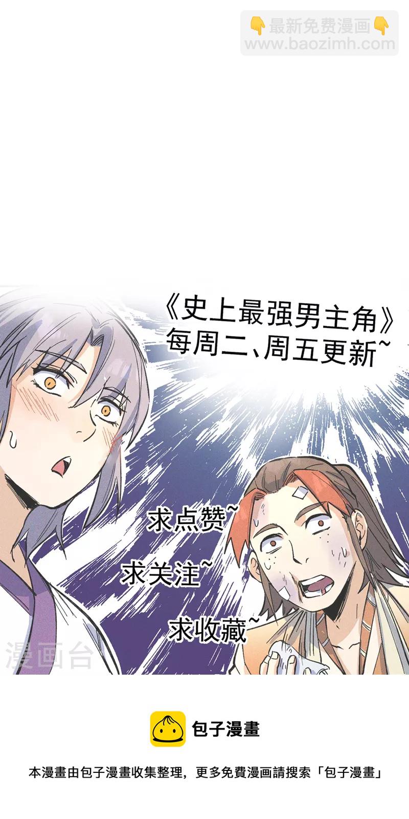 🍱史上最强男主角 第69话 小天念经 第42页