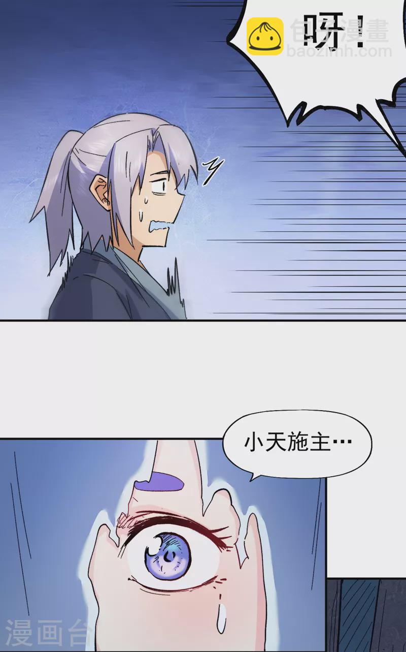 🍱史上最强男主角 第69话 小天念经 第6页