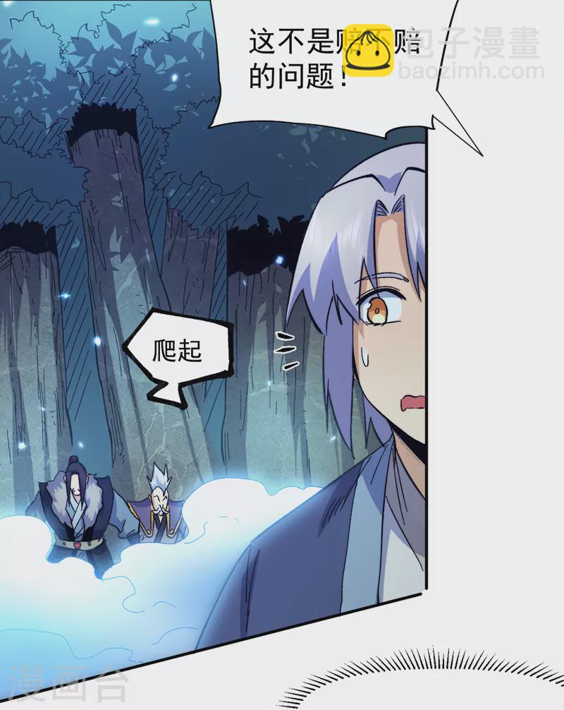 🍱史上最强男主角 第69话 小天念经 第8页