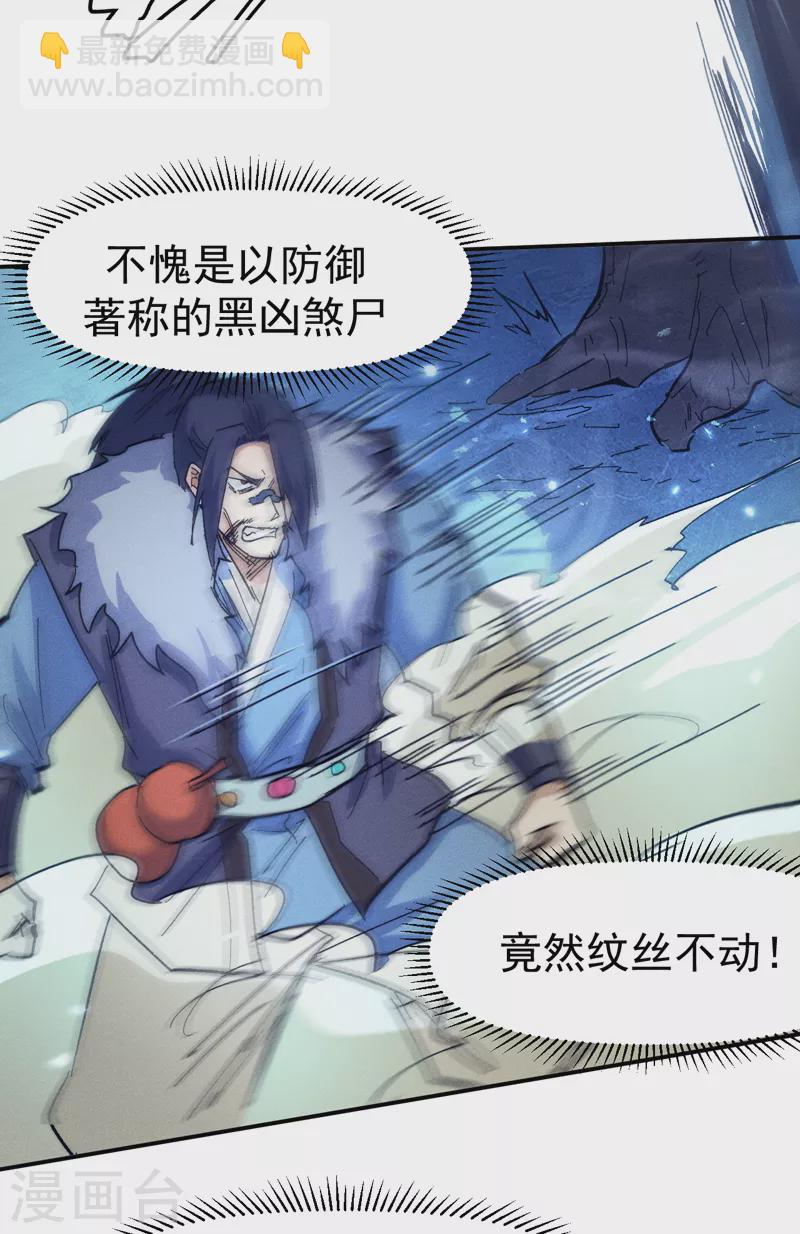 🍱史上最强男主角 第71话 森林小火人 第10页