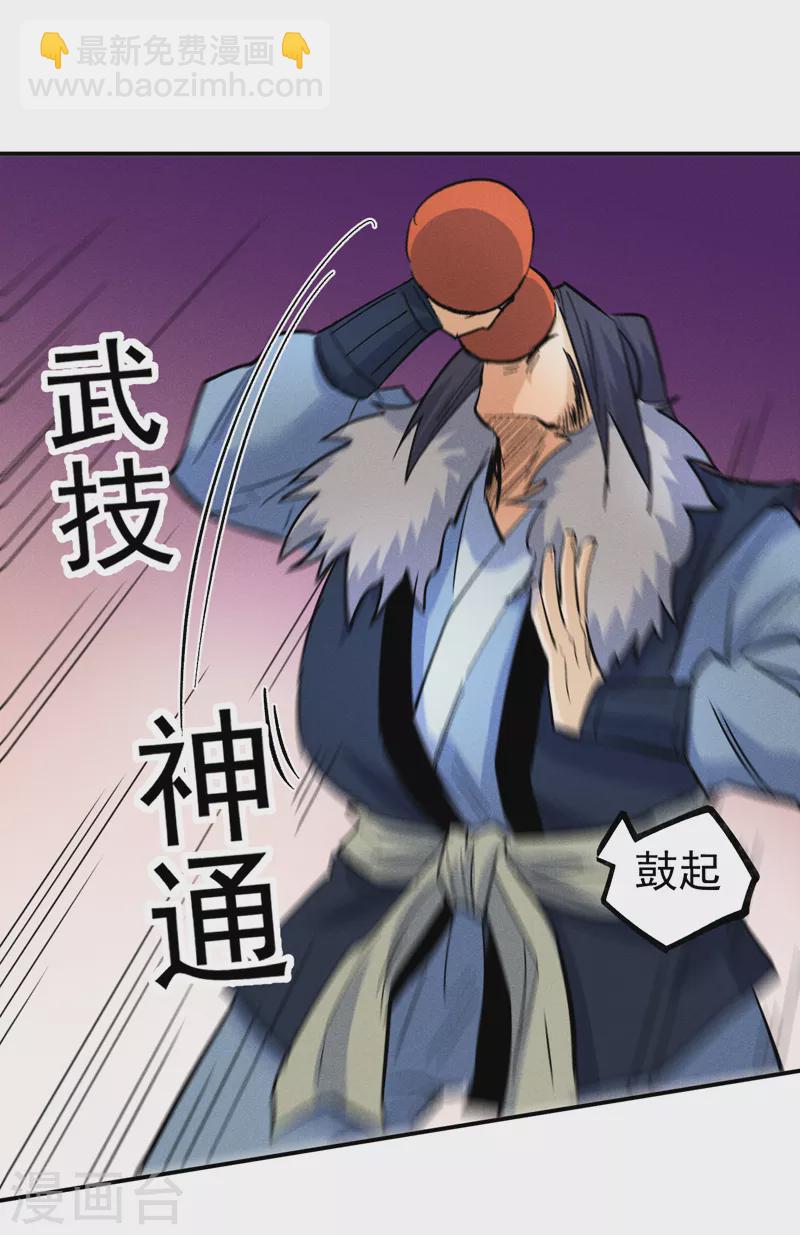 🍱史上最强男主角 第71话 森林小火人 第17页