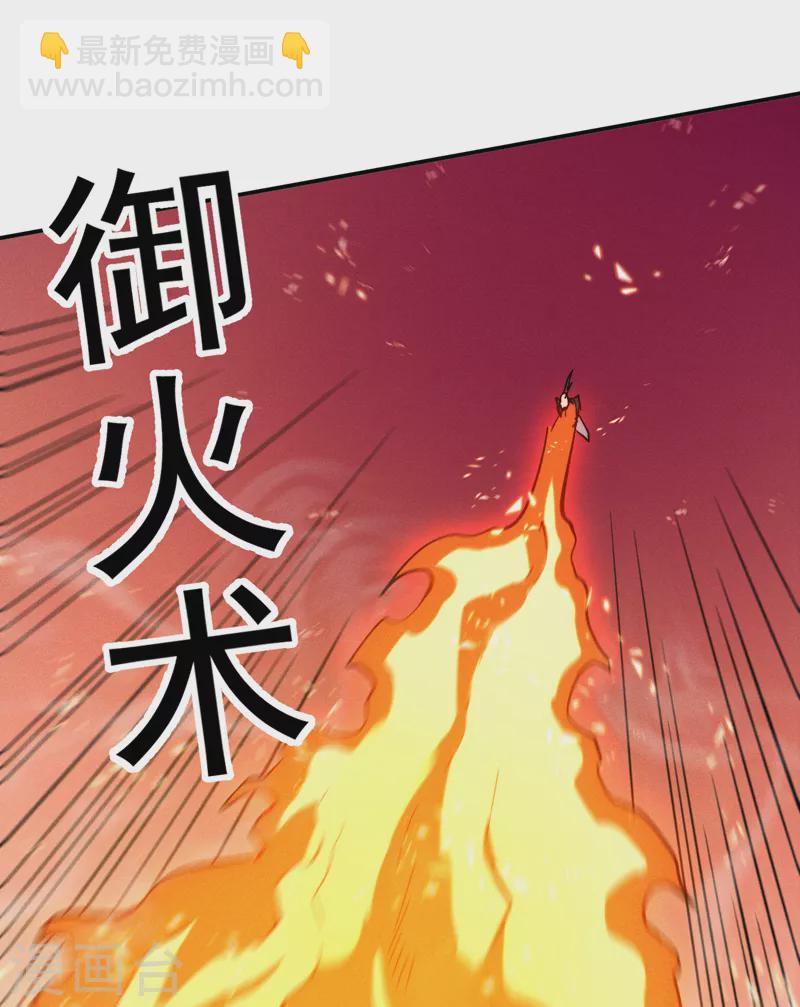 🍱史上最强男主角 第71话 森林小火人 第18页