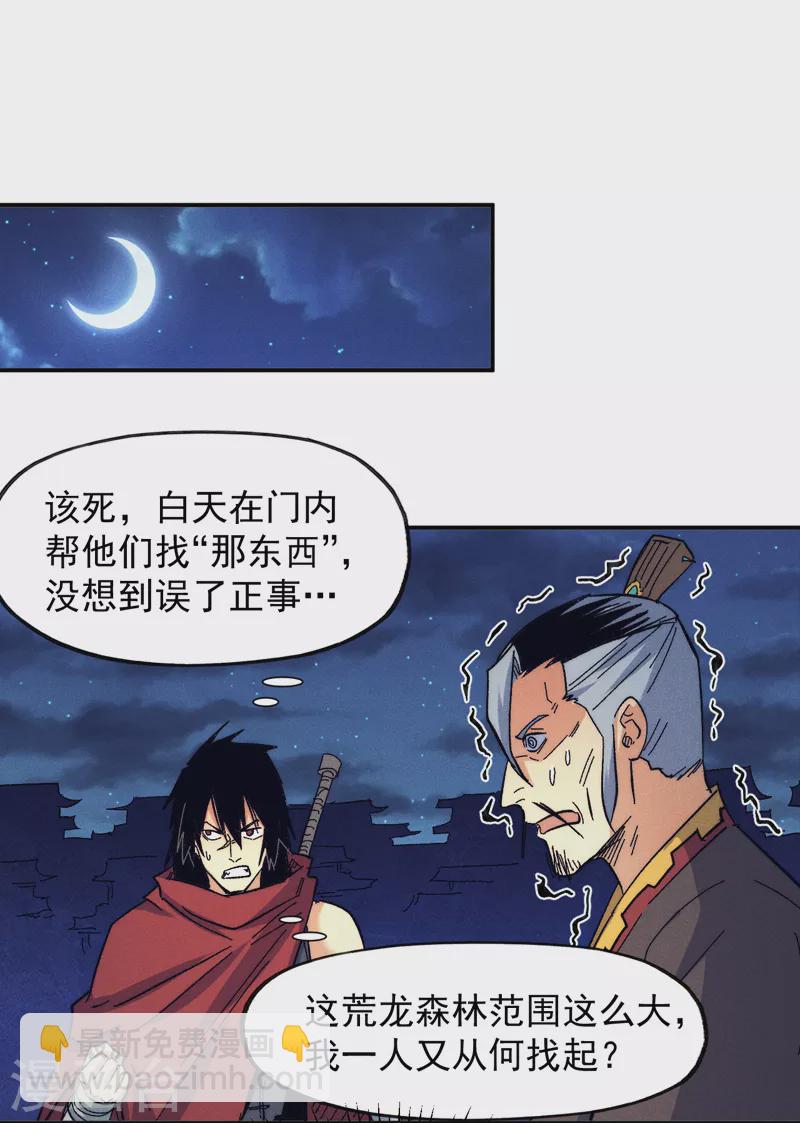 🍱史上最强男主角 第71话 森林小火人 第2页